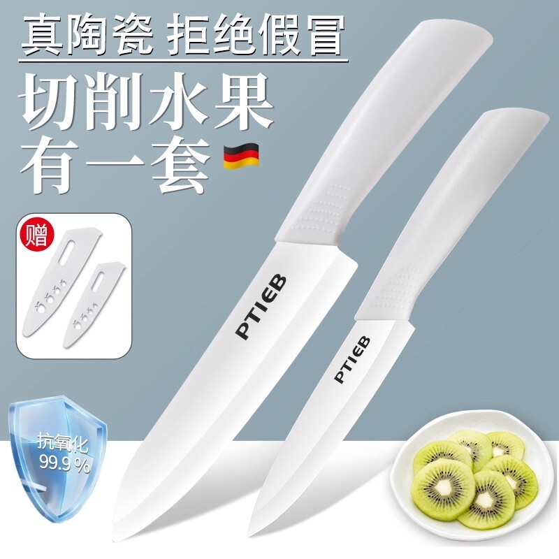 陶瓷刀不锈钢水果刀家用瓜果刀小刀子锋利学生刀具精品高档削皮刀