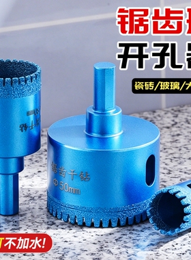 高硬度加深金刚砂干打瓷砖开孔器 超硬蓝色锯齿玻璃瓷砖开孔器