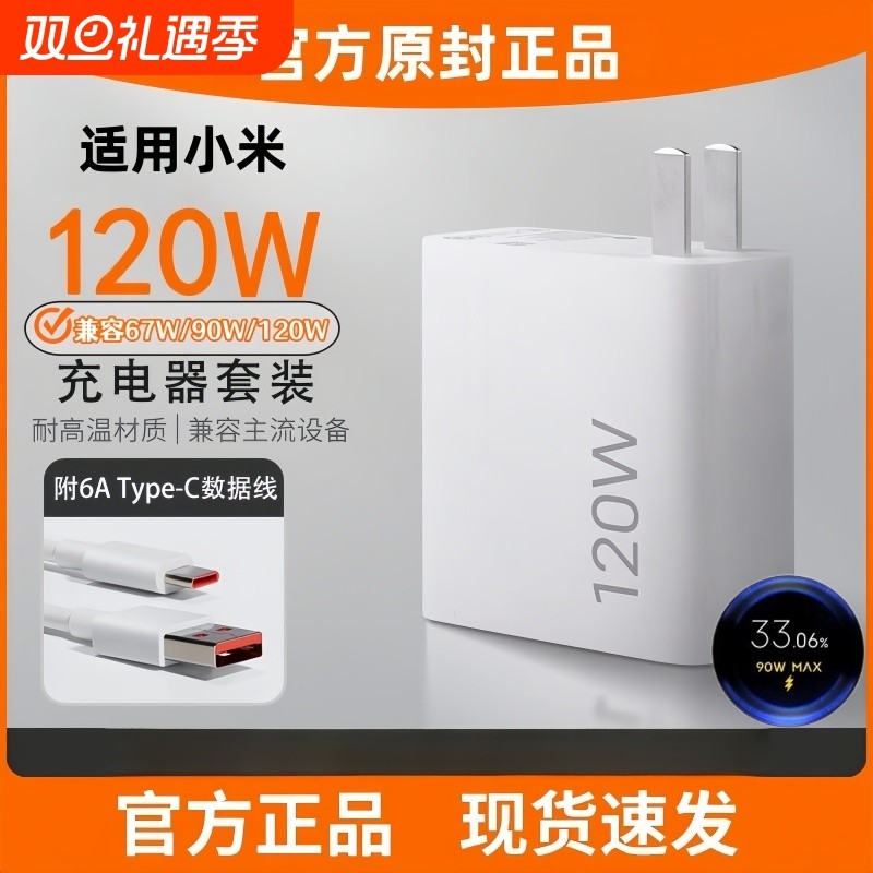 【官方正品】120W快充充电器头适用小米14pro原90W套装红米K60至尊版/70闪充80氮化镓超级67瓦闪充手机数据线