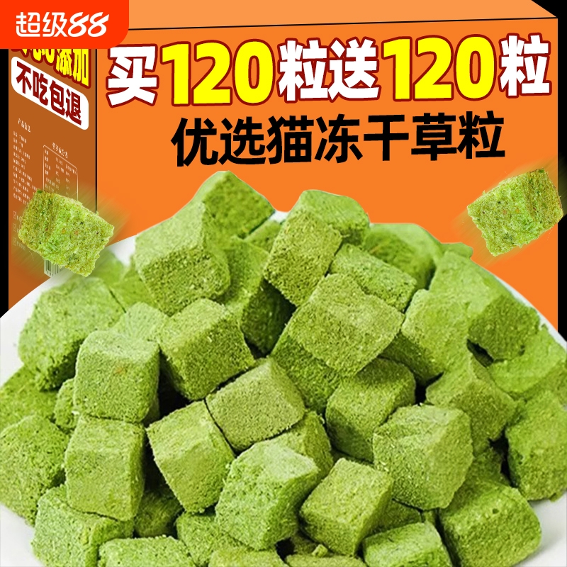猫草冻干草粒化毛球片