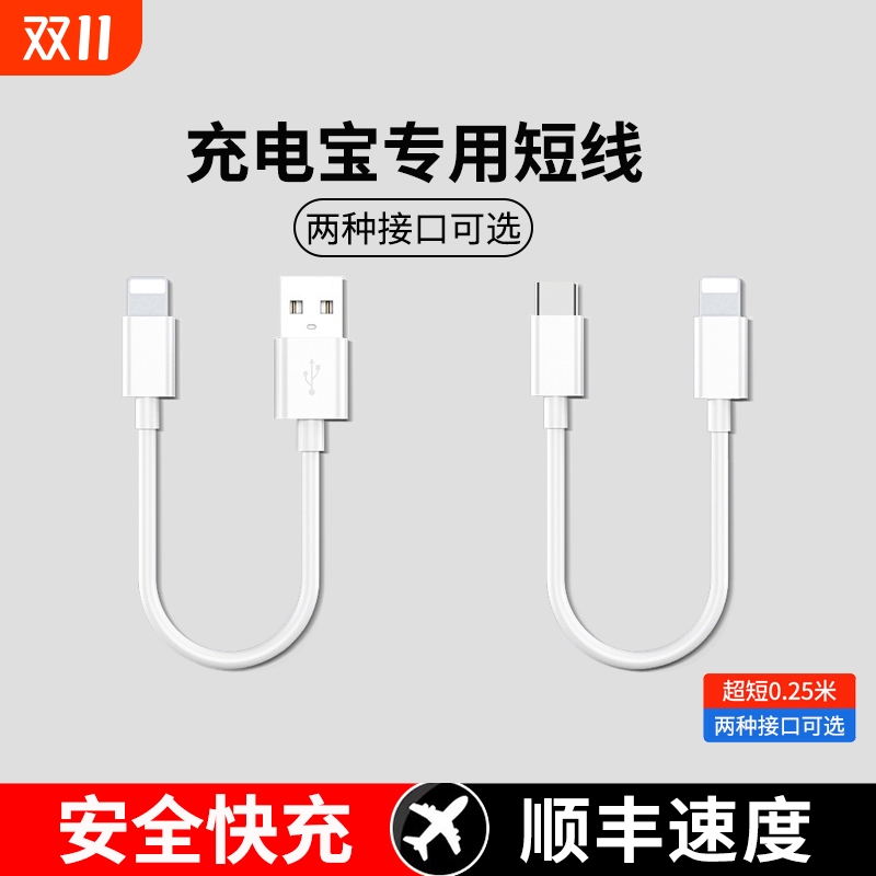 适用苹果充电宝短线快充不伤机
