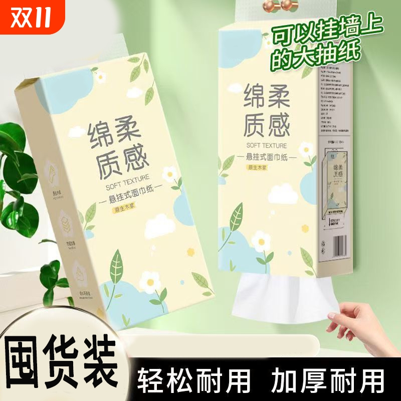 1000张悬挂式抽纸擦手纸家用实惠厕纸餐巾纸柔软卫生纸3提装
