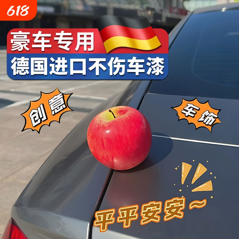汽车苹果摆件饰品挂件车顶装饰品车外饰可爱后备油箱搞笑车尾玩偶