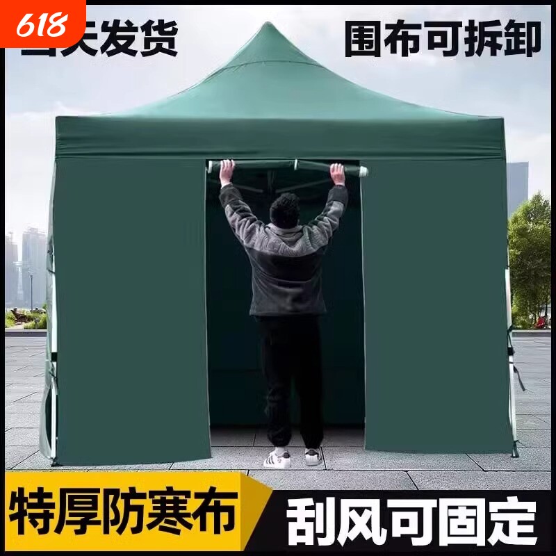 四脚帐篷围布冬季保暖雨棚摆摊遮阳棚户外伸缩折叠加厚大伞防雨篷