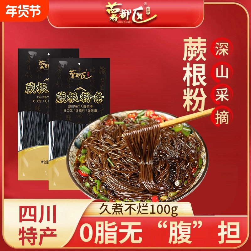 四川蕨根粉条凉拌调料低脂深山采摘干粉农家天然蕨根粉皮免泡速食,粮油调味/速食/干货/烘焙,干货粉条粉丝/蕨根粉/苕皮,淘宝优惠券,粉丝福利购,淘宝优惠卷
