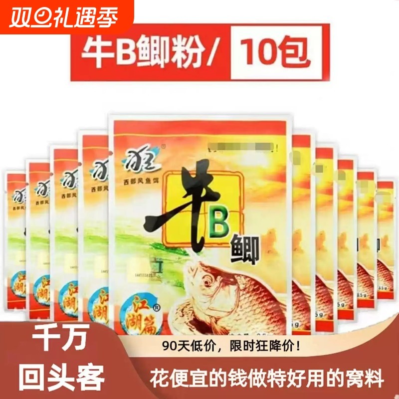 【畅销10年】西部峰牛b鲫鲤粉野钓小药窝料泡酒米添加剂VB鱼味精
