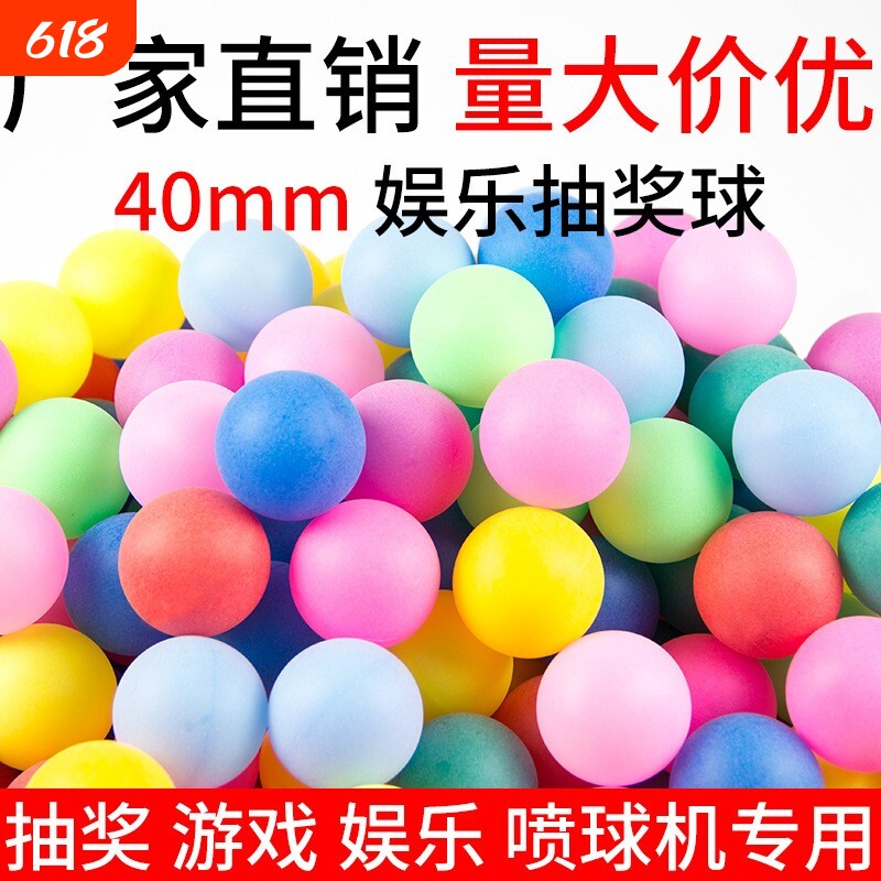 无字乒乓球摸奖年会活动抖甩道具游戏袋装抽奖兵乓彩球塑料摇奖