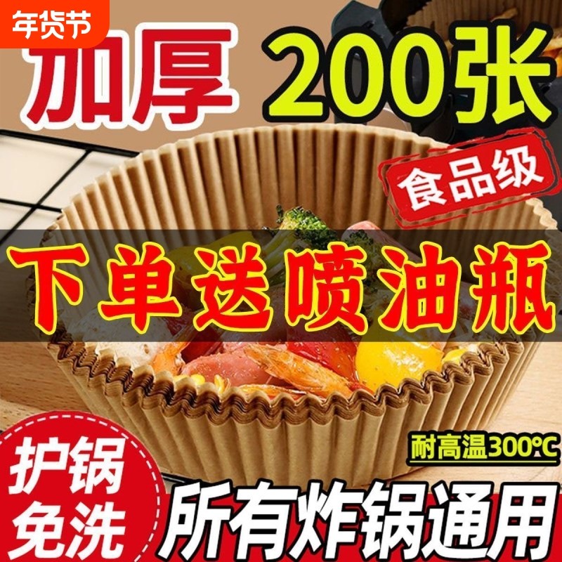 空气炸锅专用纸盘耐高温加厚吸油纸烤箱烧烤家用食物垫纸烘焙用品
