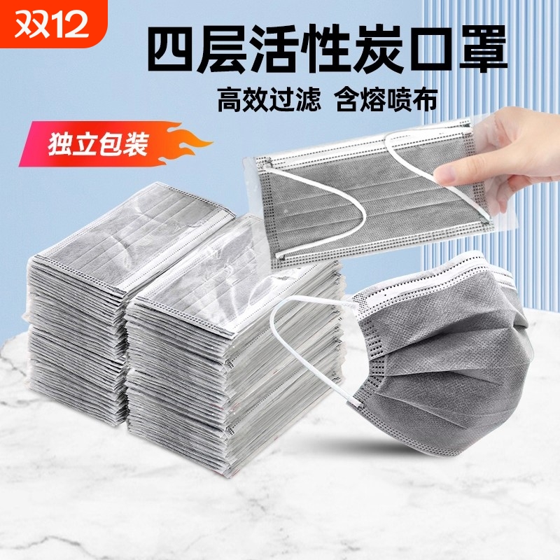 活性炭口罩一次性单独包装防尘防工业粉尘专用防甲醛二手烟四层灰