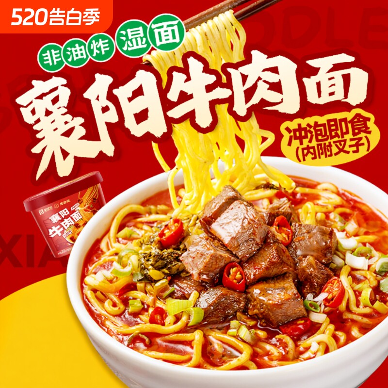 襄阳桶装牛肉面泡面方便面湖北正宗大块牛肉方便速食免煮冲泡即食