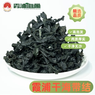无盐干海带结小结烘干10-15倍泡发干海带扣厚无沙干货免洗扣批发