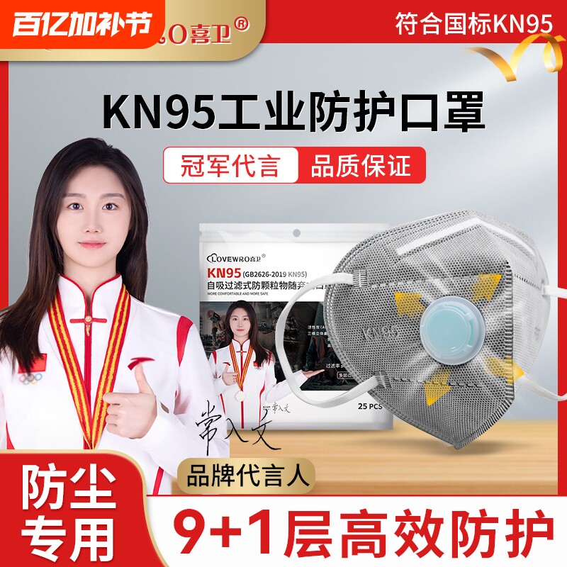 kn95活性炭防尘口罩防工业粉尘防甲醛工地打磨防灰尘带呼吸阀正品