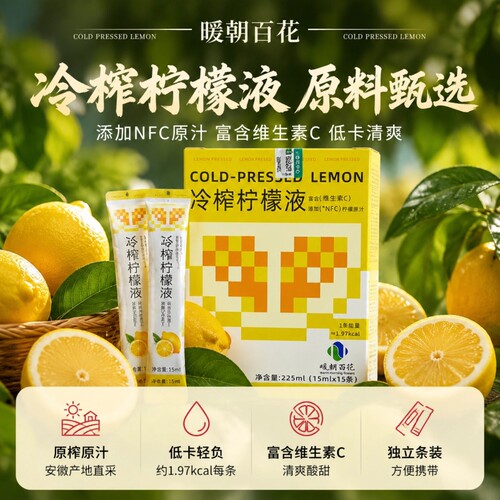 冷榨液西梅鲜榨汁浓缩汁饮鲜果冷榨百香果柠檬维C果汁饮料冲泡