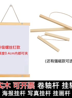 拆装方便强磁吸实木挂画夹