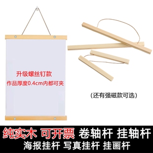 强磁铁实木挂画杆海报夹画芯夹DIY作品画布卷轴挂杆磁吸木框框架