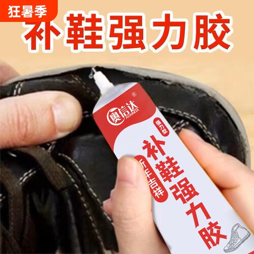 粘鞋专用胶万能防水强力胶专用粘鞋胶沾鞋子树脂软胶修鞋匠修鞋粘得牢皮鞋强力补鞋胶水鞋底不发鞋厂修补软性