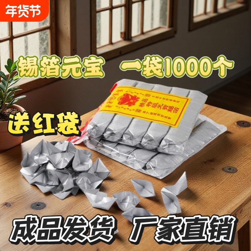 江浙沪传统黄灰锡箔手工折纸绍兴用品锡箔元宝送红纸袋源头工厂直发,文具电教/文化用品/商务用品,折纸/手工纸/衍纸,淘宝优惠券,粉丝福利购,淘宝优惠卷