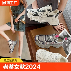 老爹鞋女款2024春秋季新款超火百搭轻便厚底透气网面运动鞋