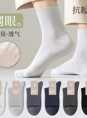 黑色袜子男款夏季薄款中筒袜防臭运动男袜男士网眼吸汗透气商务袜
