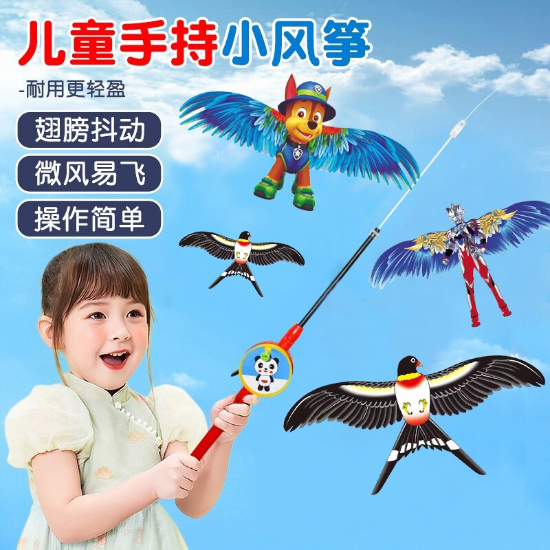 2026新款风筝儿童微风易飞手持小号燕子专用老鹰汪汪队鱼竿男女