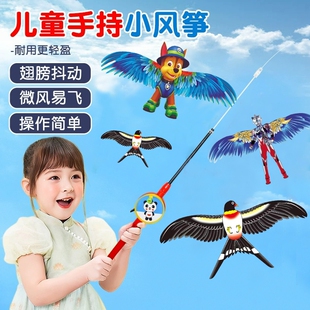 2026新款风筝儿童微风易飞手持小号燕子专用老鹰汪汪队鱼竿男女