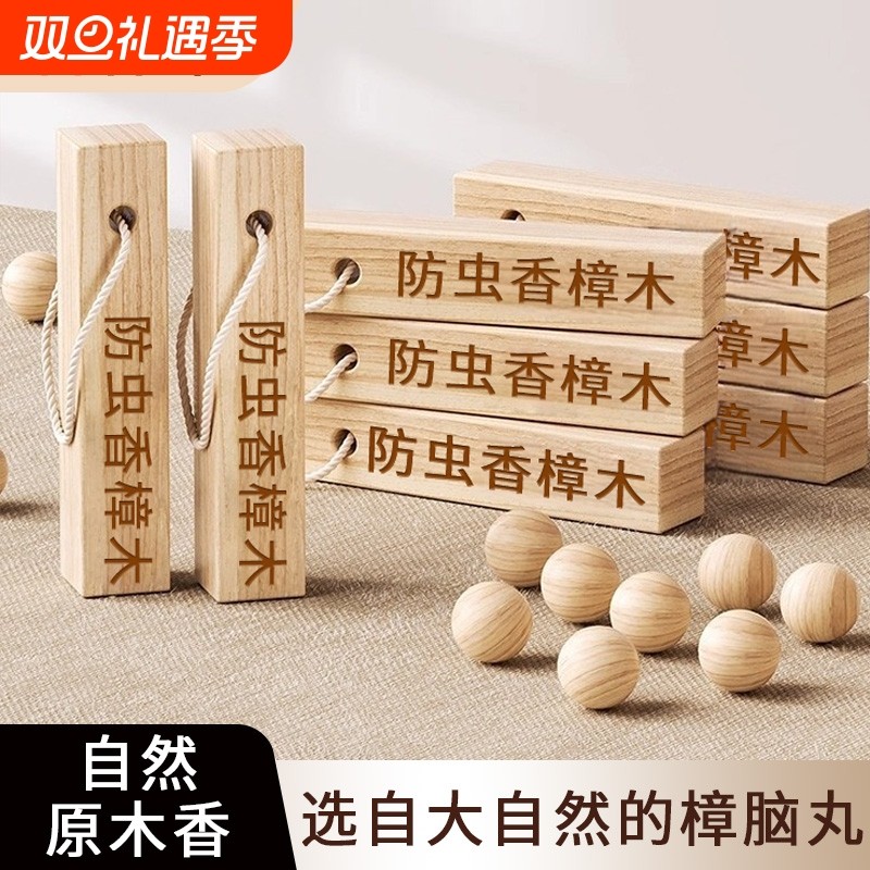 樟脑丸衣柜防霉防虫除味驱虫防蟑螂香樟木天然樟木条球块防潮防蛀