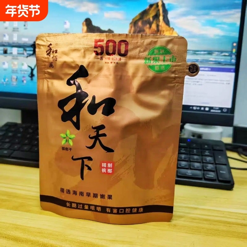 【全品类折扣店】槟榔袋装和佰万槟榔500青果批发进货实惠包邮