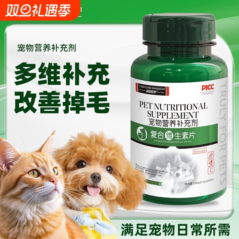 猫咪复合维生素狗狗营养膏补充剂宠物专用多种维生素b猫用多维片