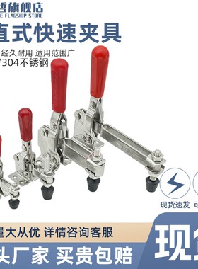 304不锈钢垂直式快速夹具