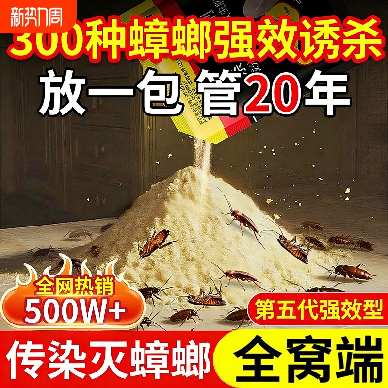 蟑螂药家用全窝非无毒第正品强效端一名神器虫卵双杀虫剂灭除杀蟑