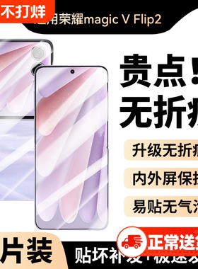 适用荣耀MagicVFlip2手机膜MagicVFlip保护膜折叠屏VFlip2水凝新款高清防摔屏保膜侧边铰链膜防摔边框中轴膜
