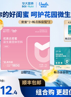 华大优美达密蜜女性益生菌