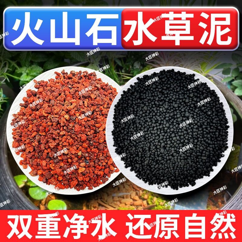 火山石水草泥组合免洗陶粒砂古法养鱼缸水培造景石底砂净水质套餐