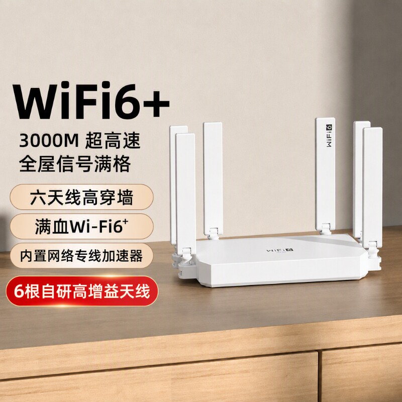 高速千兆路由器5g双频游戏学生移动光猫信号增强全屋覆盖路由家用办公无线wifi6穿墙王网络放大宽带组网中继