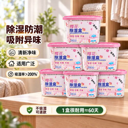 回南天活性炭除湿盒吸潮干燥剂