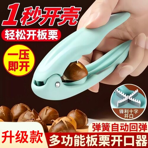 开板栗神器栗子开口器十字缝切锥栗外壳打夹板栗开口器剥栗子神器