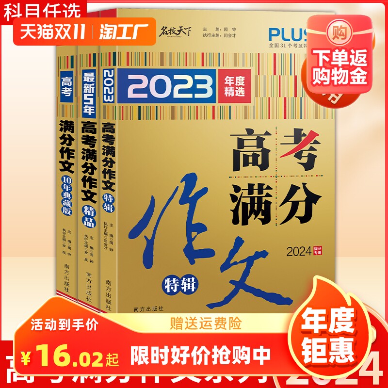 2024版智慧熊五年高考满分作文精品10年高考满分作文典藏版2023年度精选高考满分作文特辑高一二三全国通用版作文阅读写作指导大全使用感如何?