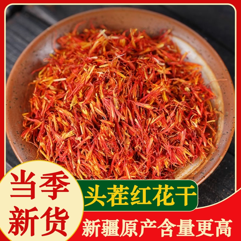 红花中药材正品新疆红花草红花粉红花干花药用红花泡脚另玫瑰花茶