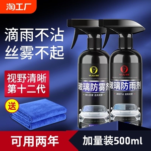 防雾剂冬季汽车挡风玻璃车窗喷剂长效除雾剂车内防起雾防雨喷雾