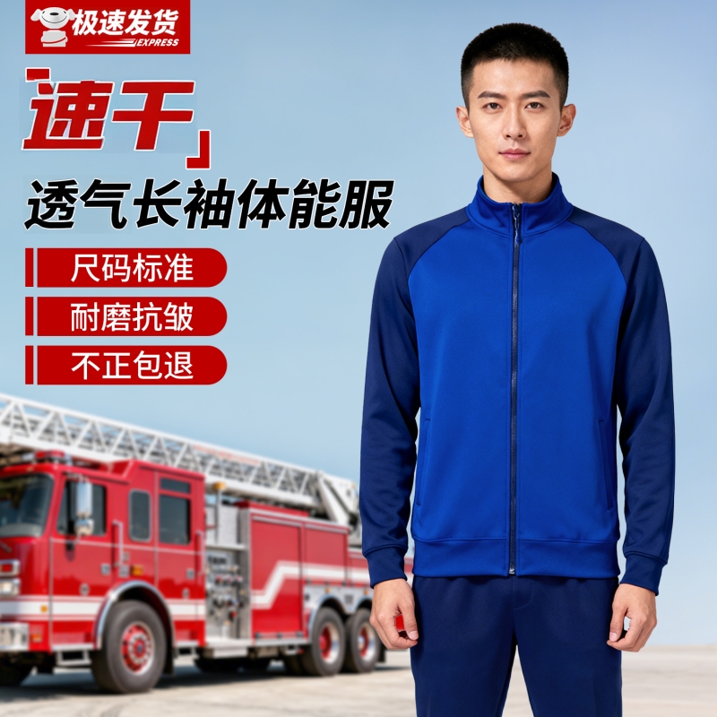 春秋消款长袖体能服速干透气套装