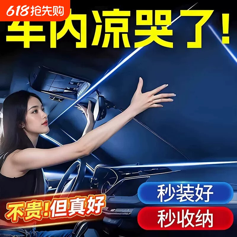 汽车遮阳前挡防晒隔热遮阳挡板遮光帘档车内挡风玻璃罩遮阳伞好物