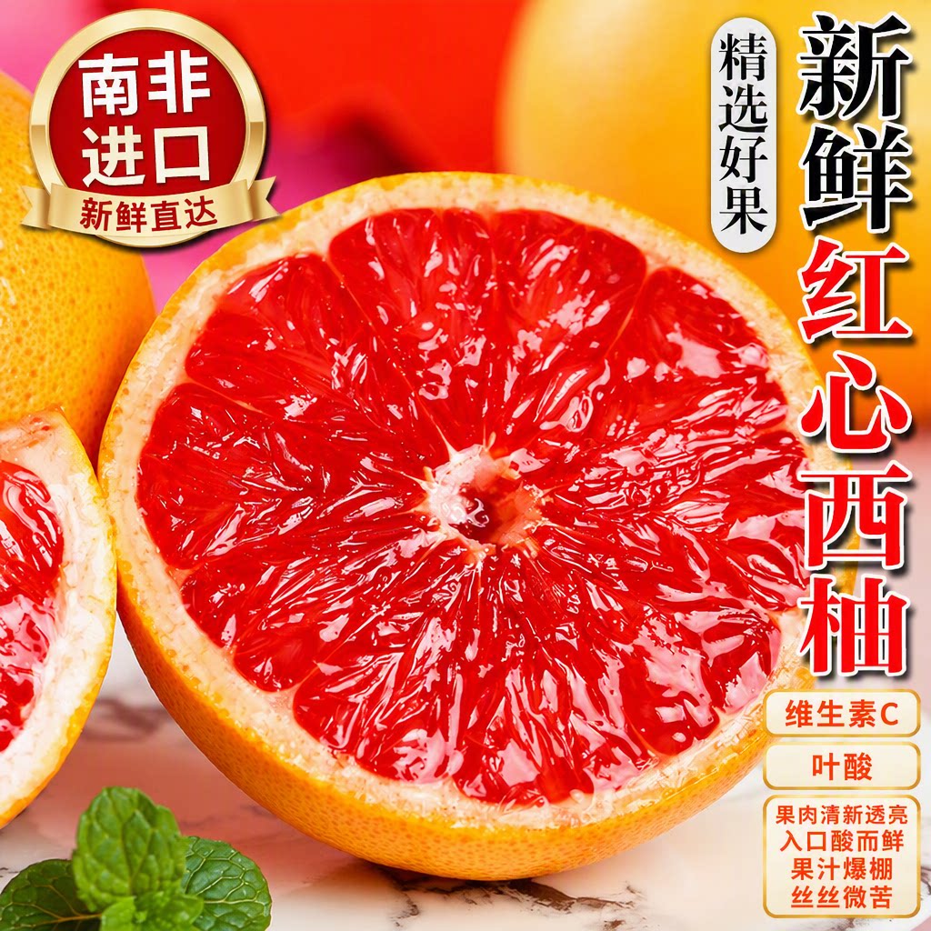 南非进口红心西柚当季新鲜水果红肉蜜柚葡萄柚子整箱包邮时令
