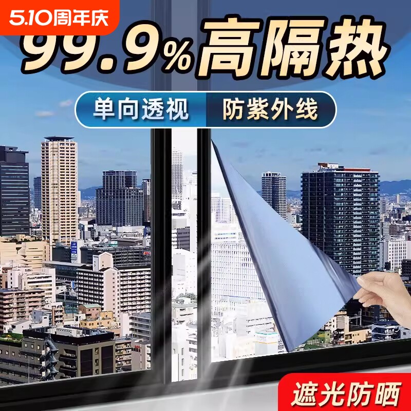 防晒隔热膜窗户玻璃贴纸防窥防走光遮光阳台遮阳单向透视隐私贴膜