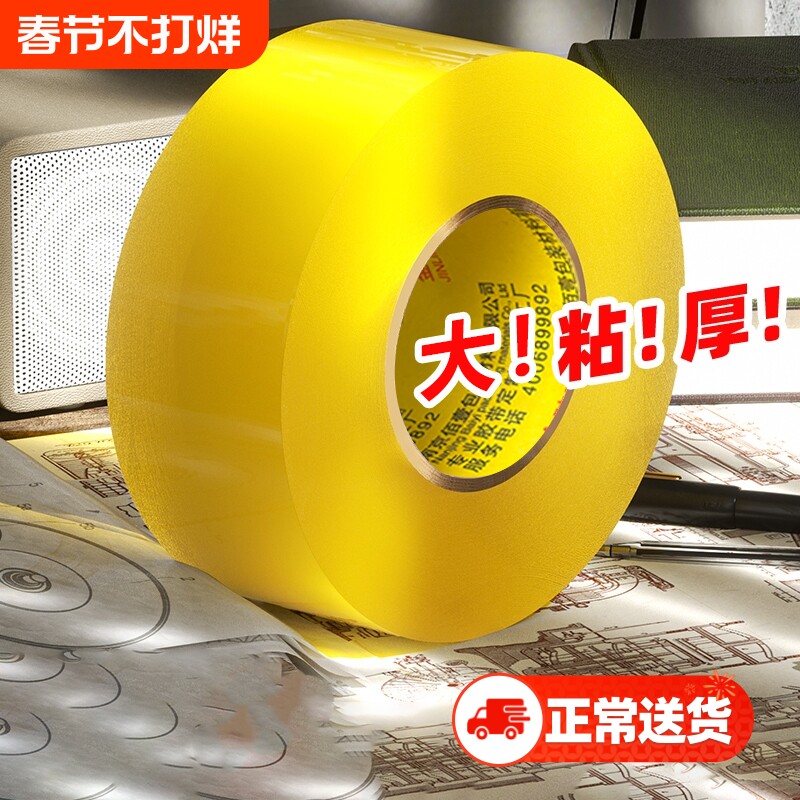 透明胶带胶布强力封箱打包快递封口胶封箱胶大卷加厚包邮切割器胶带胶