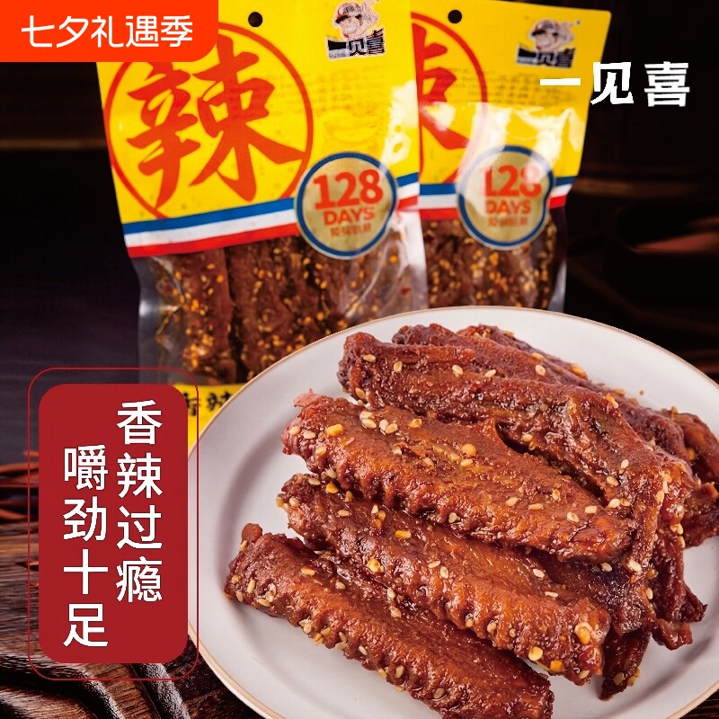 一见喜鸭翅香辣零食卤味熟食下酒菜即食休闲食品夜宵解馋小吃辣味