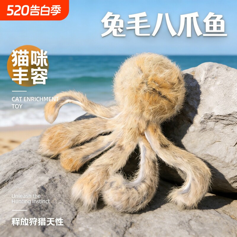 猫咪丰容玩具兔毛章鱼猫玩具自嗨解闷逗猫神器小猫消耗体力逗猫棒