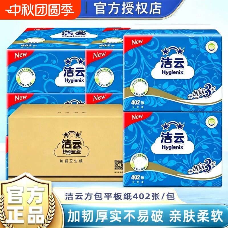 家用洁云卫生纸巾压花厕纸402包抽纸平板纸手纸整箱草纸抽取式图片