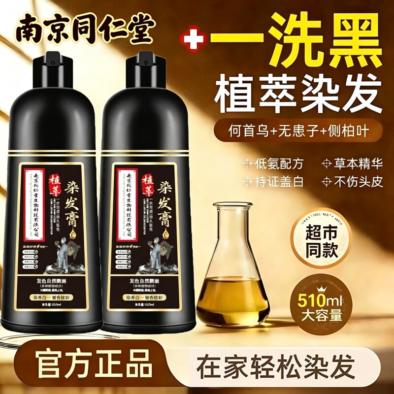 同仁堂植物染发剂男女自己在家染图片