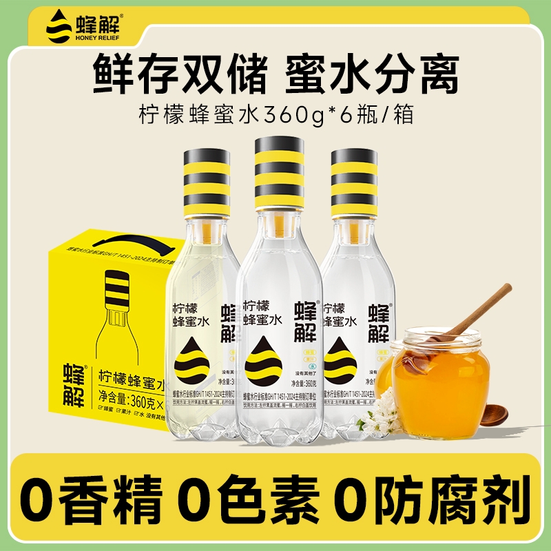 蜂解柠檬味蜂蜜水360g