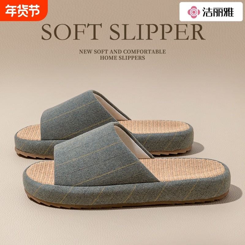 洁丽雅亚麻拖鞋男士春秋家居防滑防臭吸汗静音地板棉麻拖鞋女四季,居家布艺,居家亚麻拖鞋,淘宝优惠券,粉丝福利购,淘宝优惠卷